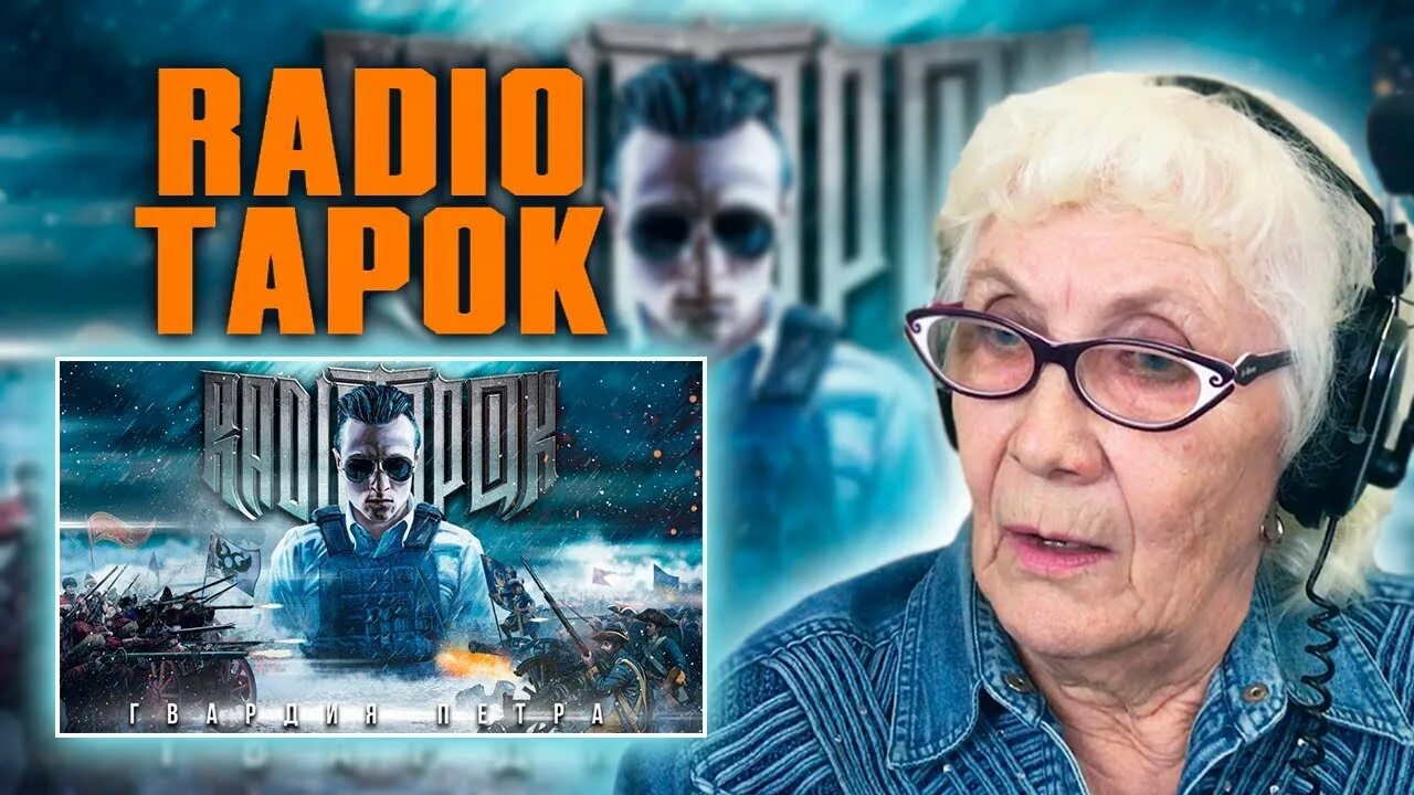 Гвардия петра radio tapok. Radio tapok гвардия петра табы. Потрошитель радио тапок. Обложка гвардия петра радио тапок. Radio tapok петропавловск.