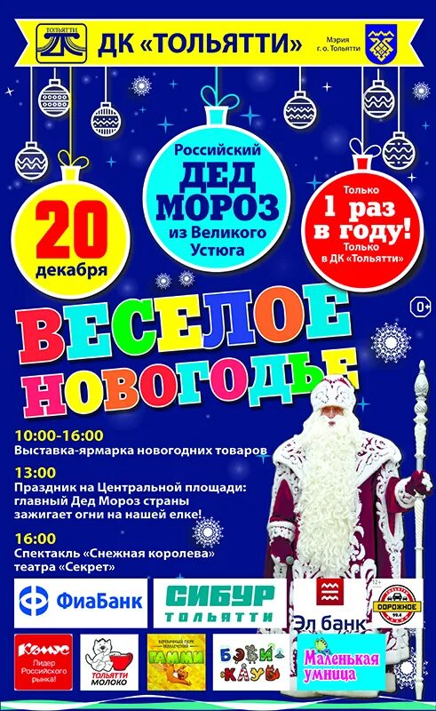 дк тольятти афиша. балет чиполлино самара театр оперы и балета. юбилей дворца культуры афиша. тольятти дк афиша на март тольятти. балет чиполлино афиша.