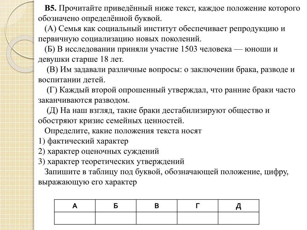 Фактический характер ответы. Фактический характер. Фактический характер это в обществознании. Фактический характер и характер оценочных суждений это. 19 Задание ЕГЭ Обществознание.