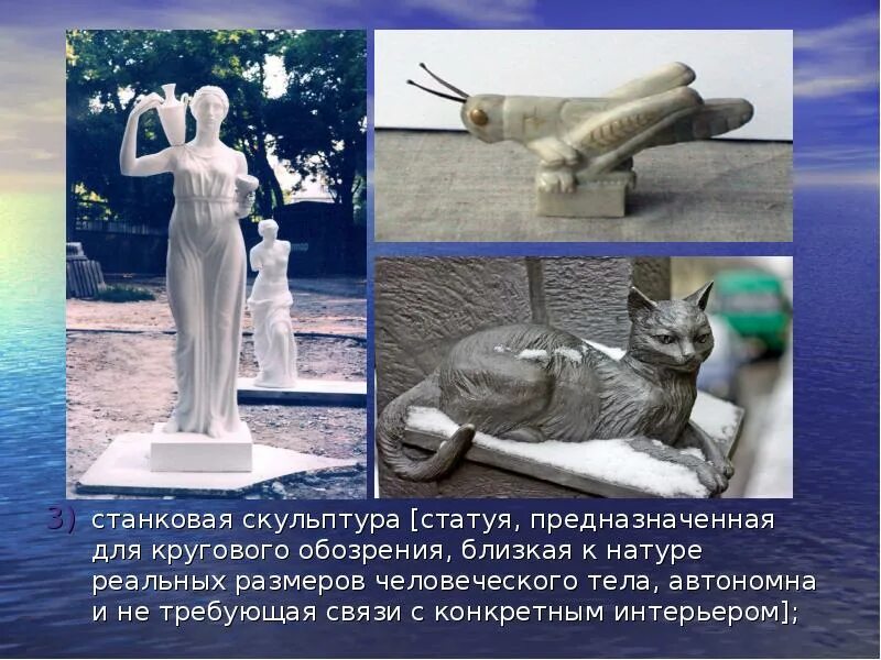 Скульптура презентация 5 класс. Монументальная скульптура в саду ангел. Скульптура 3 класс изо. Презентация на тему скульптура. Древнегреческое искусство скульптура.