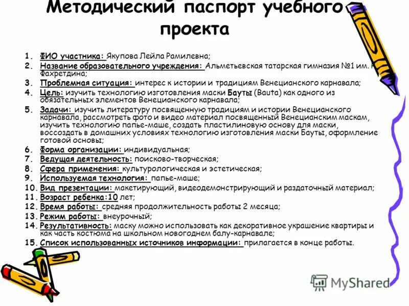 Разработка паспорта учебного проекта технология использование метода проектов в начальной школе.