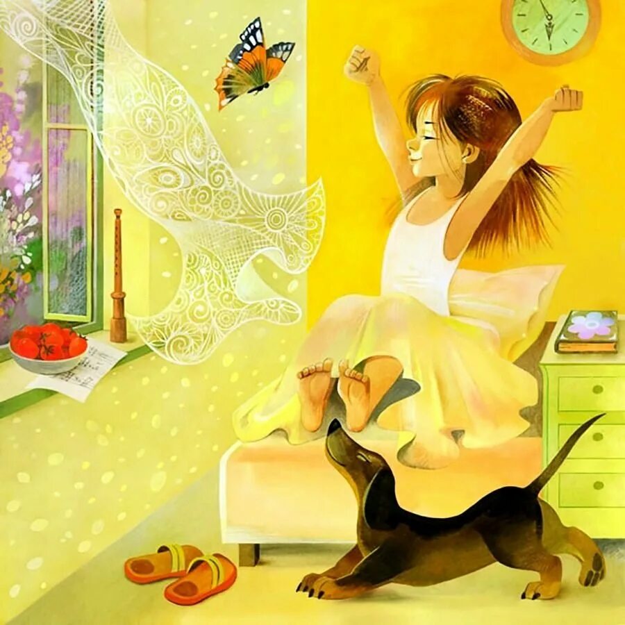 Вставай радость. Просыпайся красавица. Вставай радость. Человек просыпается. Вставай радость.