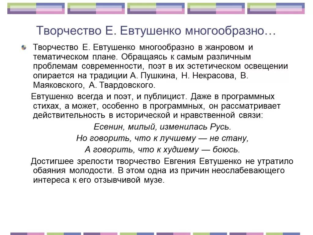 Творчество Евтушенко. Евтушенко презентация.