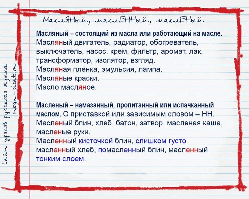 Предложение со словом намасленным. Масло надпись большими буквами. Слова в слове масло. Масляный или масляный правило. Масло слова из этих.
