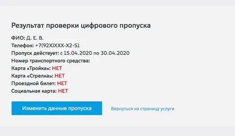 Бесплатный номер по пропускам