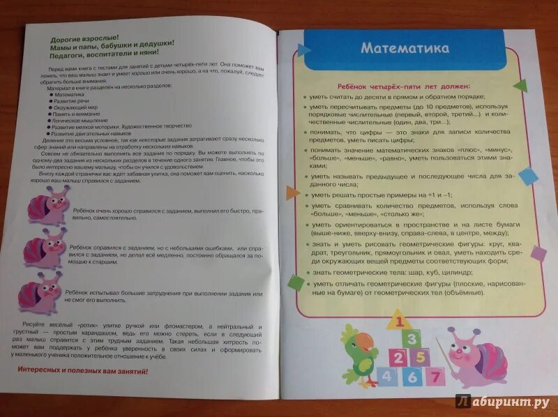 Что должен знать ребёнок в 9 месяцев. Что должен уметь мальчик в 9 месяцев. Ребёнок в 4 месяца что должен знать и уметь. Ребёнок 9 месяцев развитие что должен уметь. Что умеет девочка в 10 месяцев