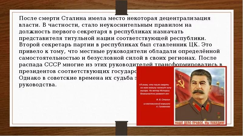 Ссср сталин старался союз распался. Смерть Сталина последствия для страны кратко. СССР после смерти Сталина. Политические последствия смерти Сталина. СССР после смерти Сталина кратко.