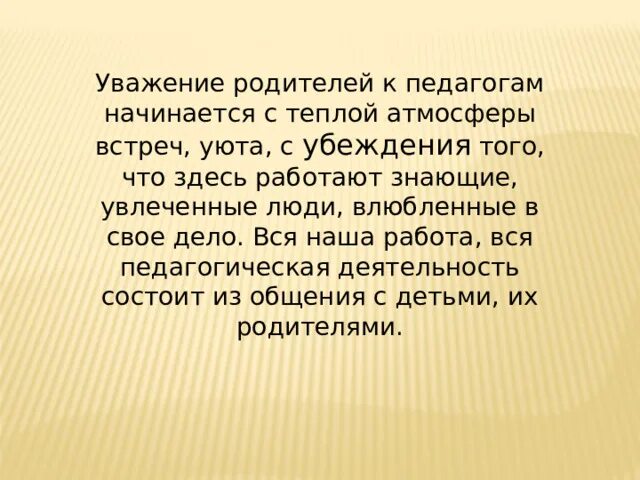 Почтение либо уважение. Почтение либо уважение