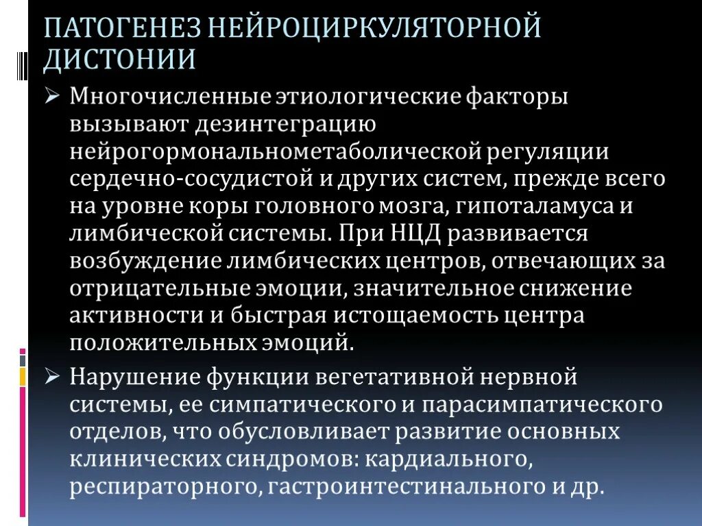 Нервно циркуляторная дистония. Нейроциркуляторная дистония (вегето-сосудистая дистония). Нейроциркуляторная дисфункция. Симптомы нейроциркуляторной дистонии. Ваготония симптомы