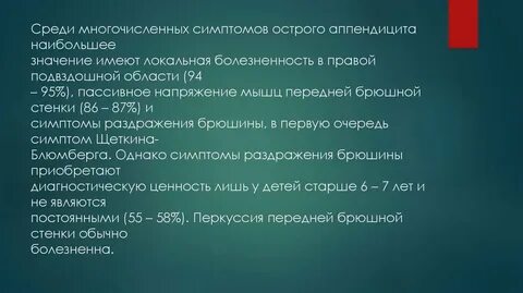 Аппендицит мкб 10