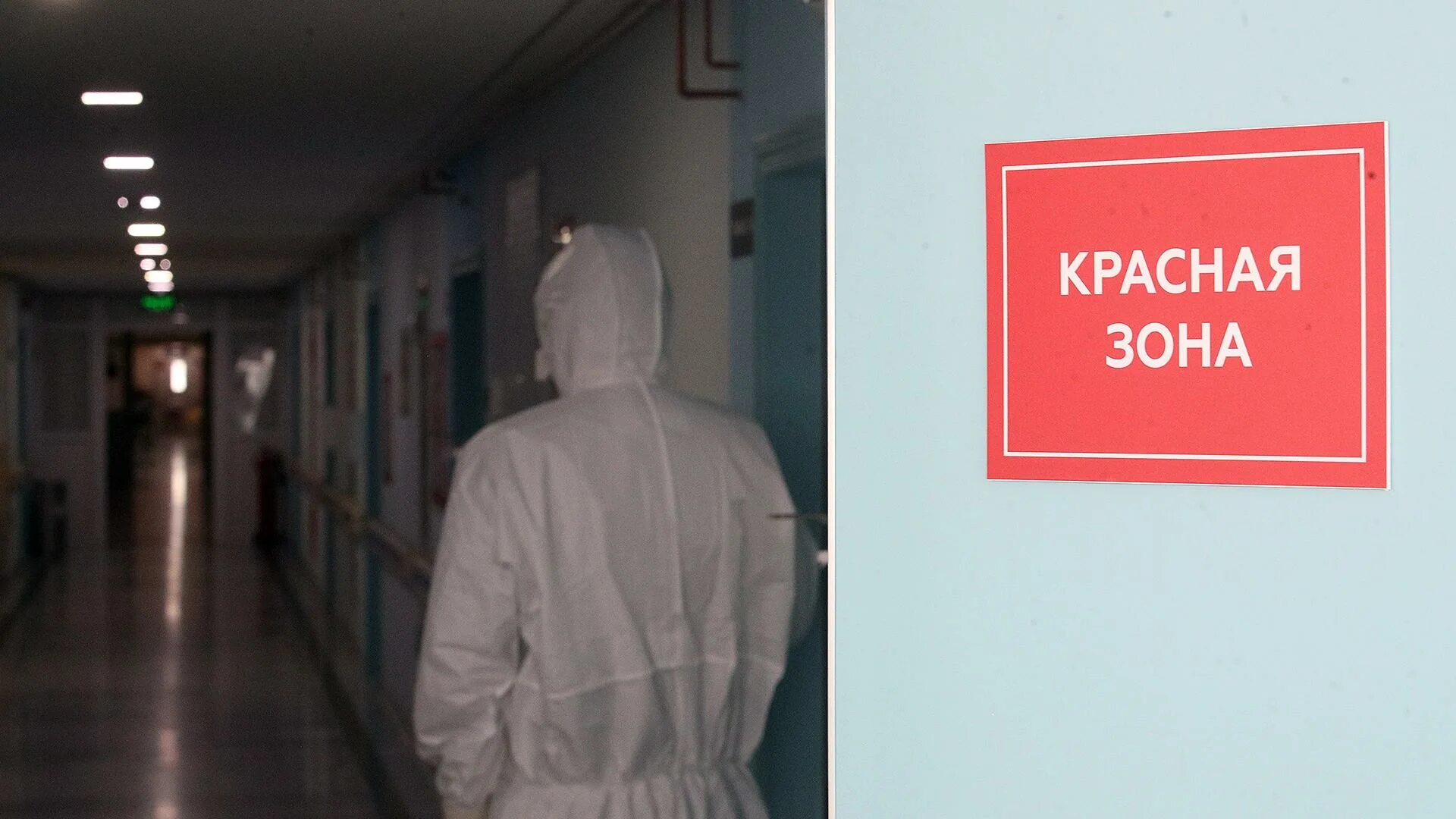 Красная зона что это такое
