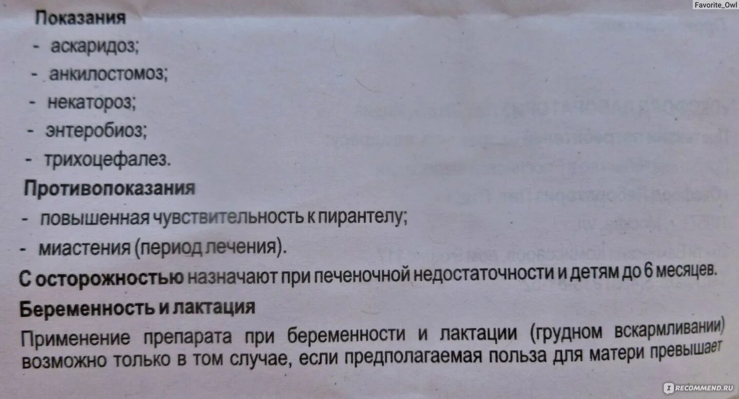 Пирантел побочки. Противопоказания к применению противоглистных препаратов. противоглистные средства противопоказания. антигельминтные средства показания. пирантел противопоказания.