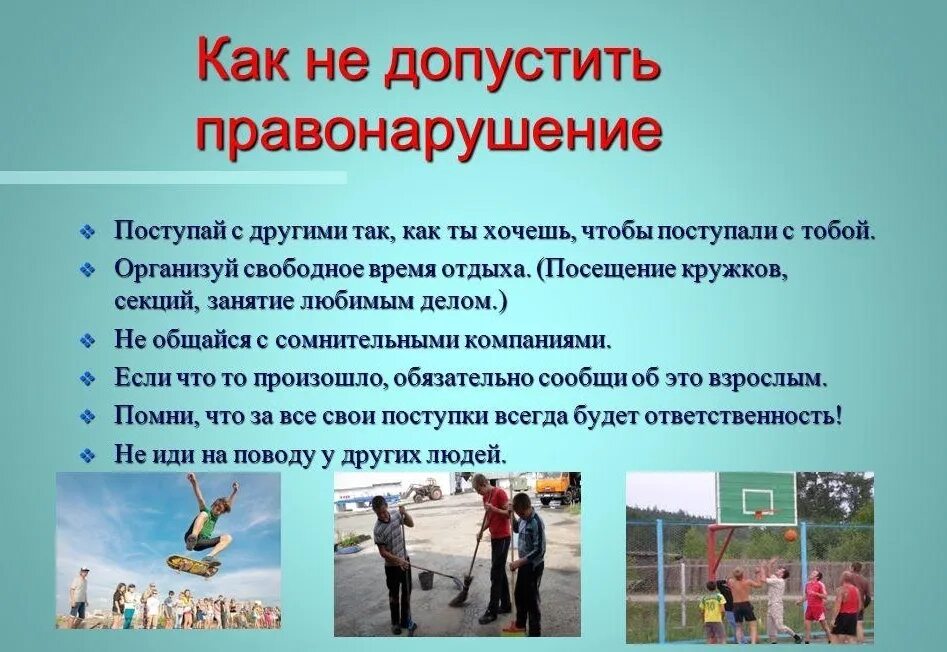 Профилактика и предотвращение правонарушений. Профилактика и предотвращение правонарушений. Прафилактикаправонаругшений. Профилактика правонарушений среди несовершеннолетних. Профилактика и предотвращение правонарушений.