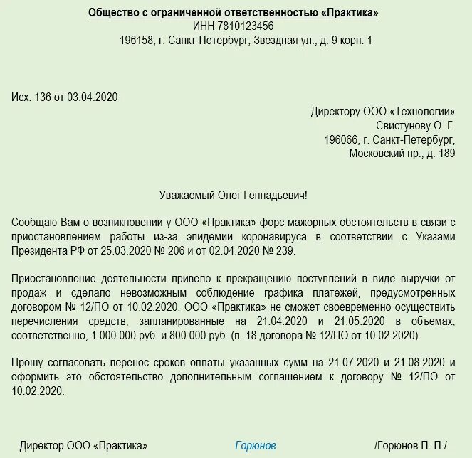 Письмо об изменении договора. Уведомление от организации образец. Письмо уведомление пример. Письмо-уведомление образец. Пример написания уведомления.