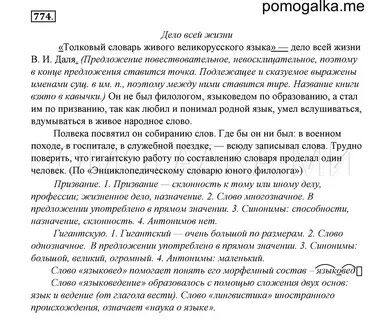 Слово языковед