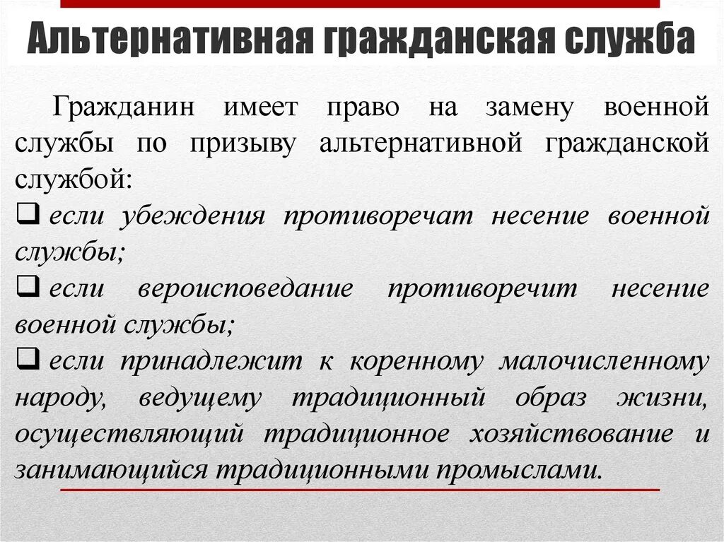 Которой гражданин имеет в любой. Альтернативнаягражданская млвюжба. Альтернативная Гражданская служба. Право на альтернативную гражданскую службу. Альтернативная Гражданская служба в России.