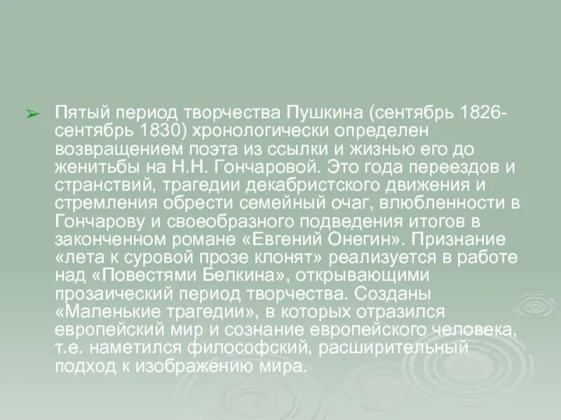 Период ссылок пушкина. Период ссылок пушкина. Период ссылок пушкина. Северная ссылка (михайловское) (1824-1826). Южная ссылка пушкина 1824.