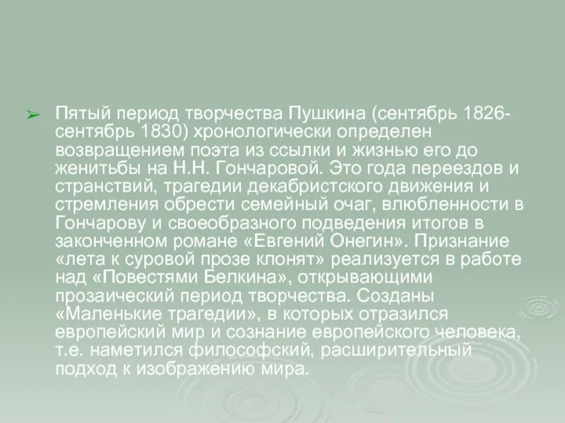 Возвращенный поэт. Пушкин в период 1826-1830. Возвращение из ссылки Пушкина 1826-1830. Периоды творчества Пушкина. Период жизни Пушкина 1826-1830.