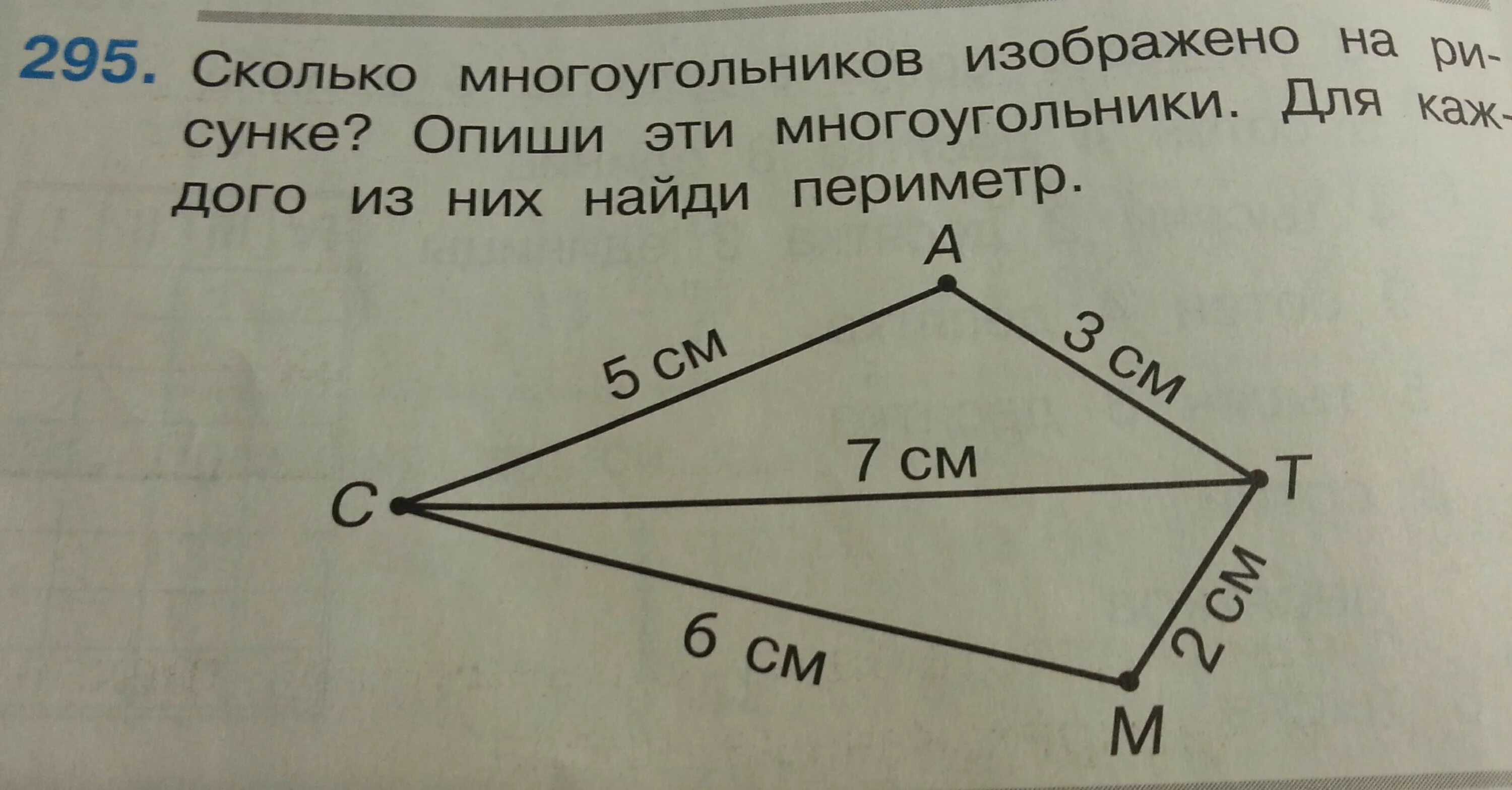 Периметр изображенного четырехугольника. Найти периметр многоугольника. Периметр многоугольника 5 класс. Периметр многоугольника 4 класс. Периметр многоугольника 2 класс задания.