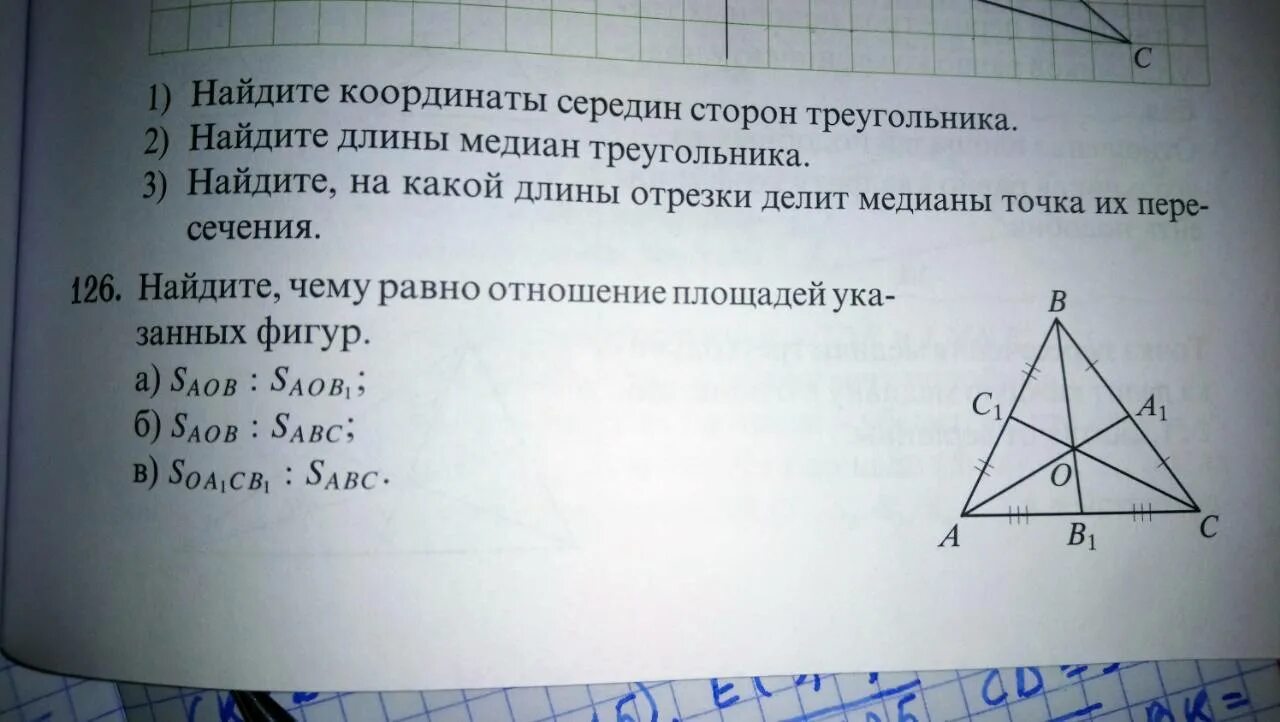 Где находится середина треугольника. Задачи на Медианы треугольника 8 класс. Задачи на свойство медиан треугольника 8 класс. Точка пересечения медиан треугольника. Медиана в правильном треугольнике.