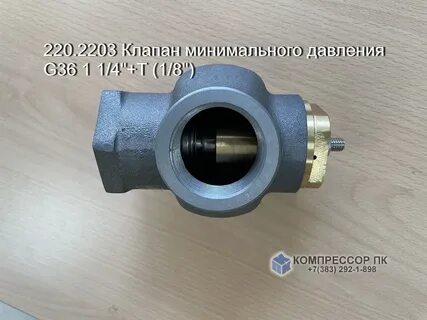 Минимальный клапан