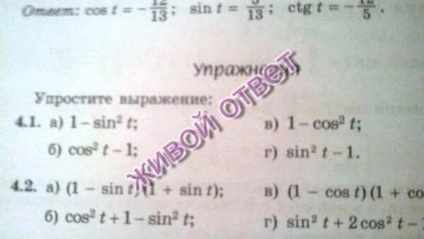 Cos t 1 3. 2sin t cos t sin 2t. sin t 1/2. cos2t-sin2t. sin2t+cos2t 1.