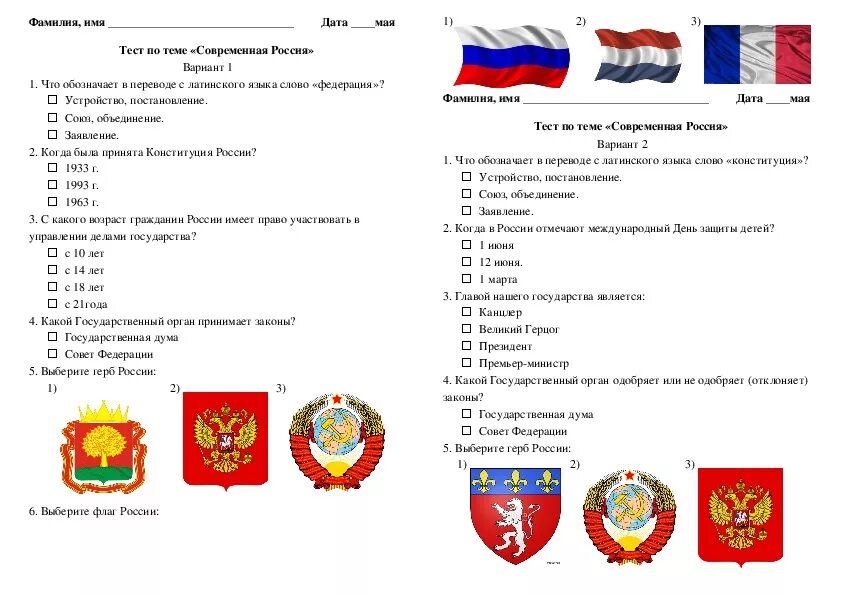 Тест окружающий мир 4 класс современная россия