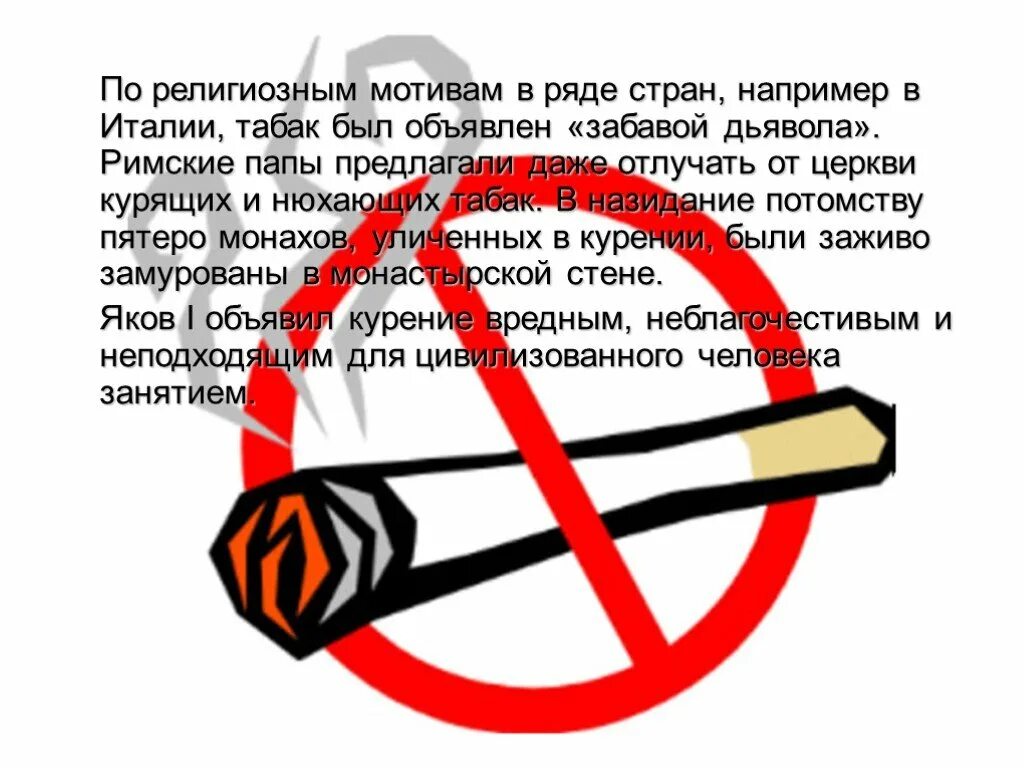 Православные о курении. Святые о курении. Святые отцы о курении. Святые отцы о курении табака.
