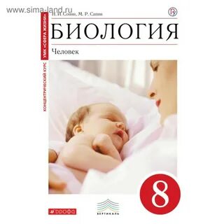 Углубленный учебник по биологии 8 класс