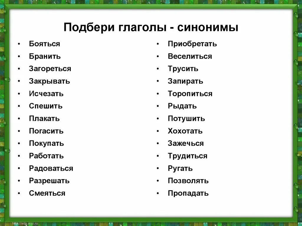 Глаголы список. Интересные факты о глаголах. Что такое глагол в русском языке правило. Глагол со словом язык. Глаголы синонимы.