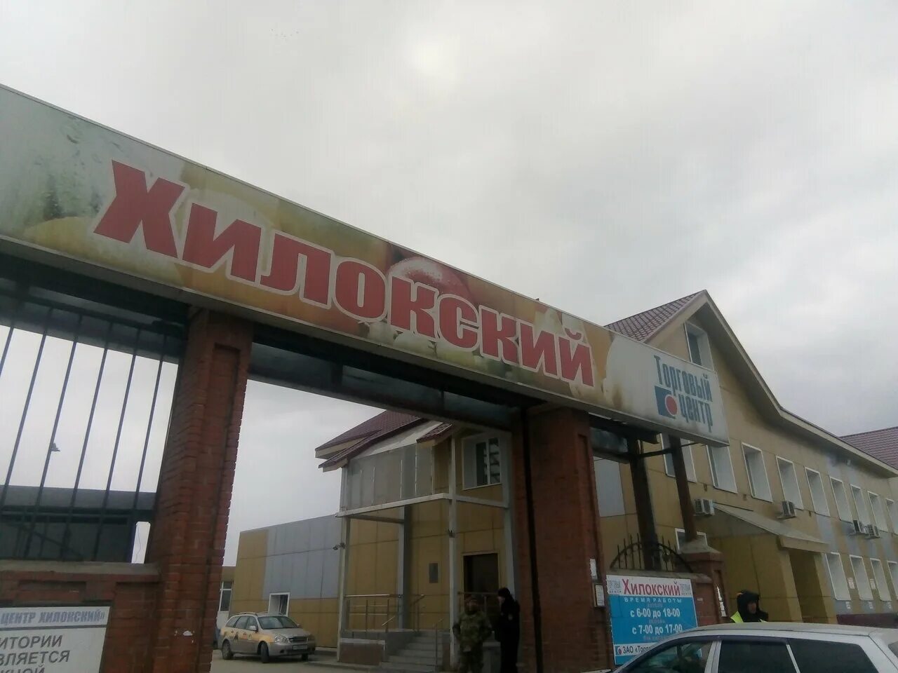 Хилокское кладбище новосибирск. Хилокская 1/2. Хилокская 13 новосибирск. Хилокская 9а новосибирск. Новосибирск улица хилокская 3б.
