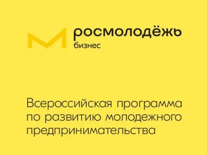 Практика молодежного предпринимательства в нашем регионе