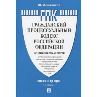 Гпк последняя редакция