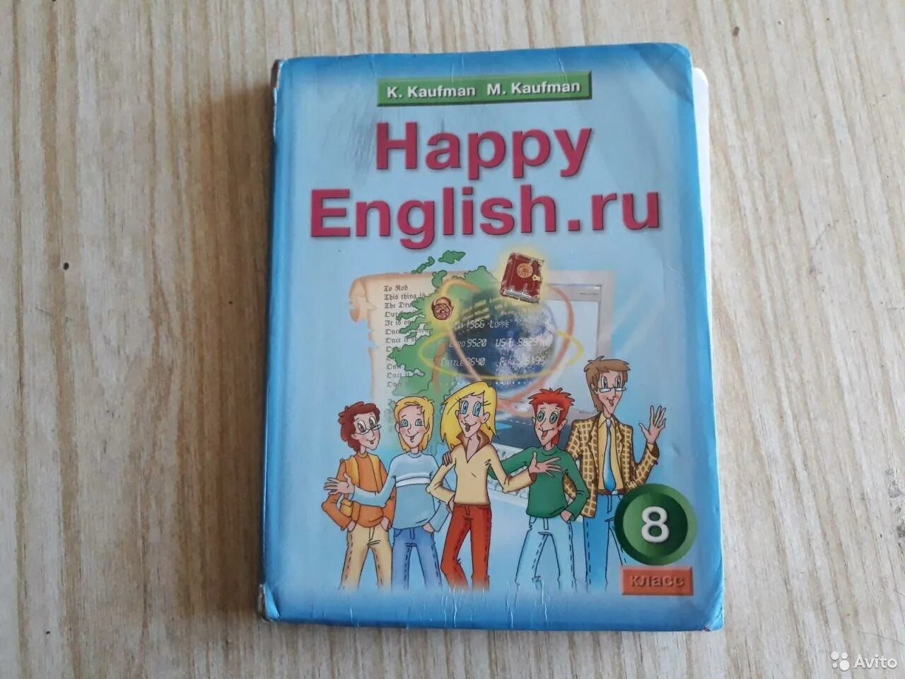 Happy English учебник. Учебник по английскому языку Happy English. Happy English учебник 8 класс. Хэппи Инглиш учебник. Учебник английского happy english