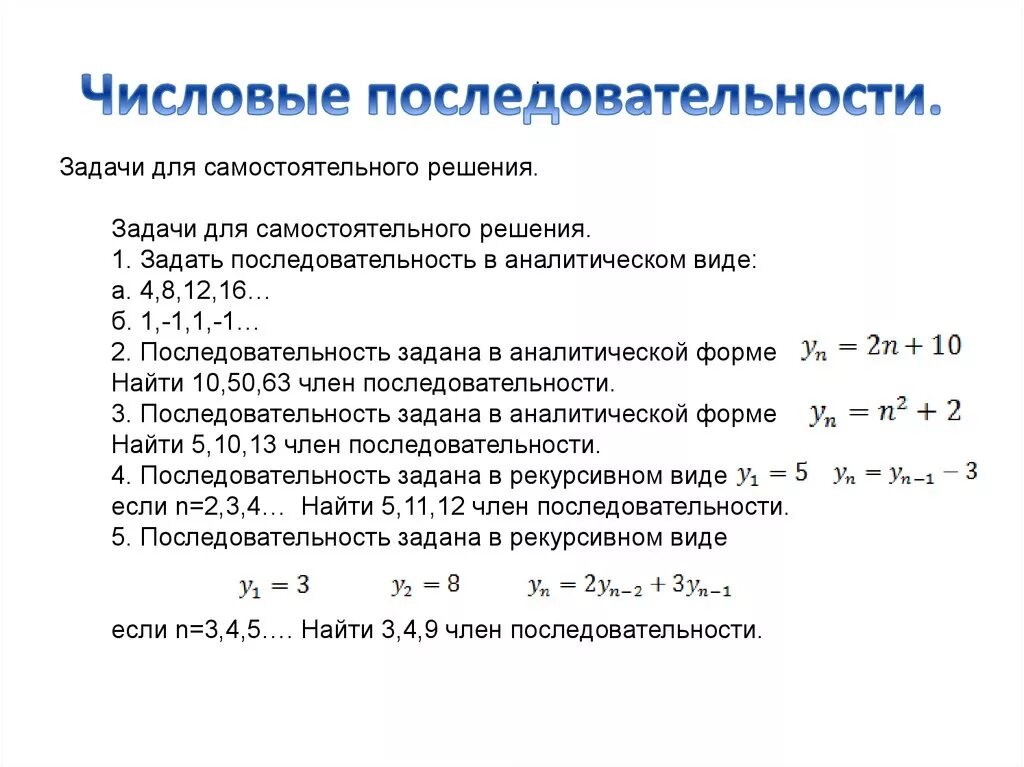 1. Определение числовой последовательности. Как решать последовательность чисел. Как решать числовые последовательности. 1.4 Числовые последовательности.