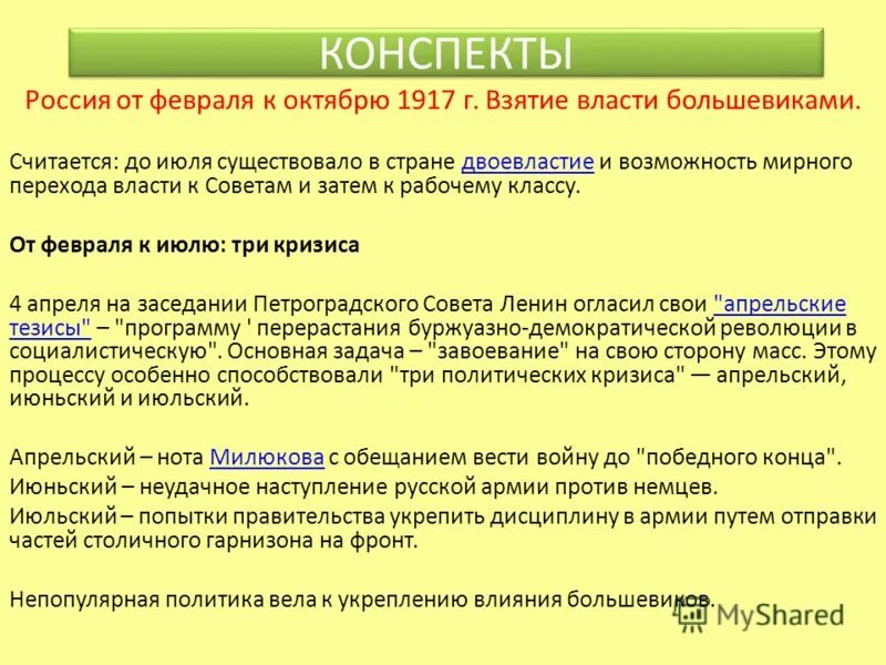 тесты 1917 г. состав третьего временного правительства. первые декреты советской власти. первые декреты совесткойвласти. немецкие деньги большевиков.