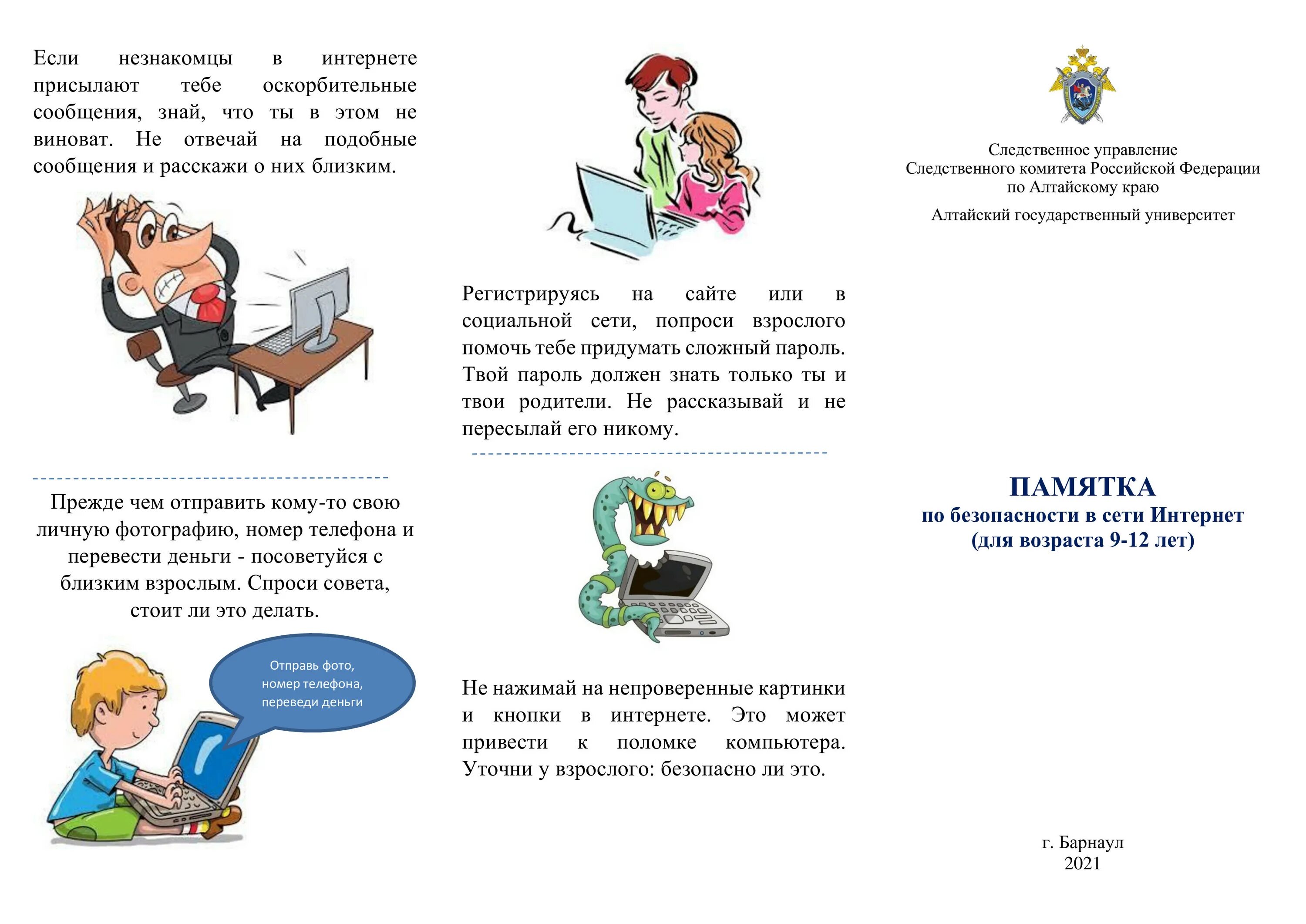 Тест по теме безопасный интернет. Безопасный интернет. Памятка безопасность в сети интернет. Памятка по безопасности в интернете. Памятки по безопасному интернету для детей.