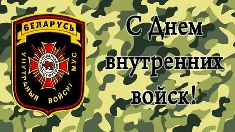 Открытка с днем внутренних