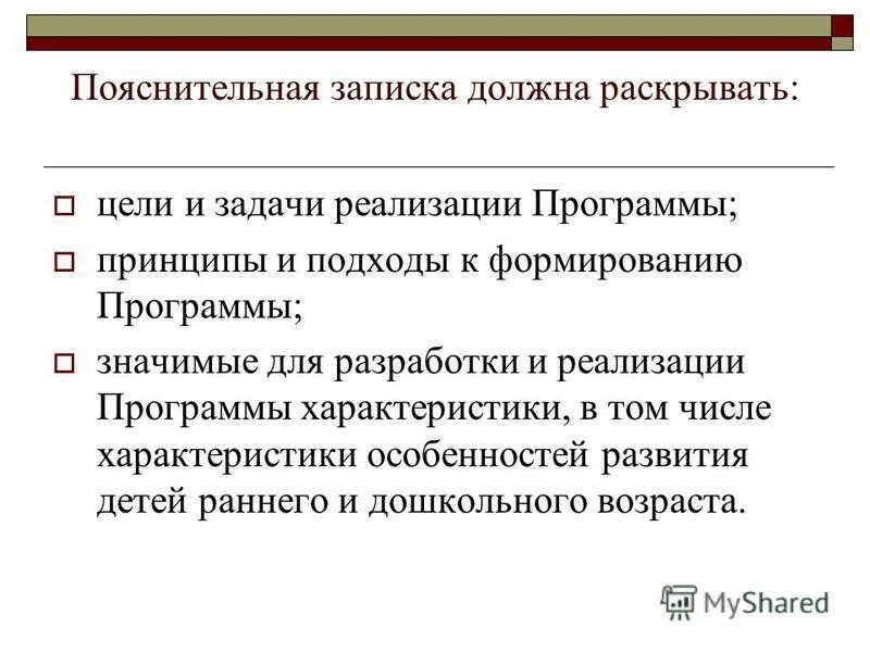 Пояснительная записка к практике. Пояснительная записка к образовательной программе. Пояснительная записка фгос. Пояснительна язапсика. Пояснительная записка содержание программы.
