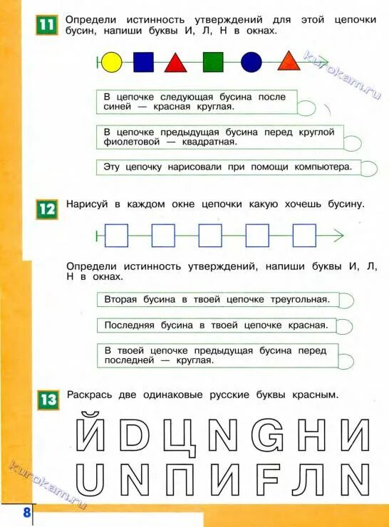 Л. Информатика 2 класс рудченко. Информатика 2 класс рудченко семенов учебник. Л. А.