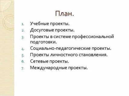 Проект досуг