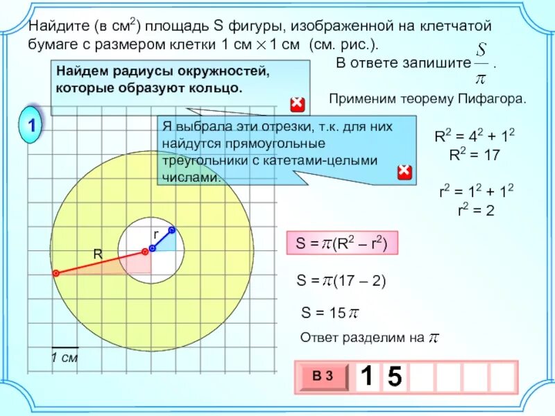 Площадь s закрашенной фигуры. Площадь кольца изображееннлгл на коетчатой бумаги. Площадь закрашенного кольца. Найдите площадь закрашенного кольца.