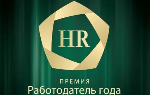 Работодатель премия