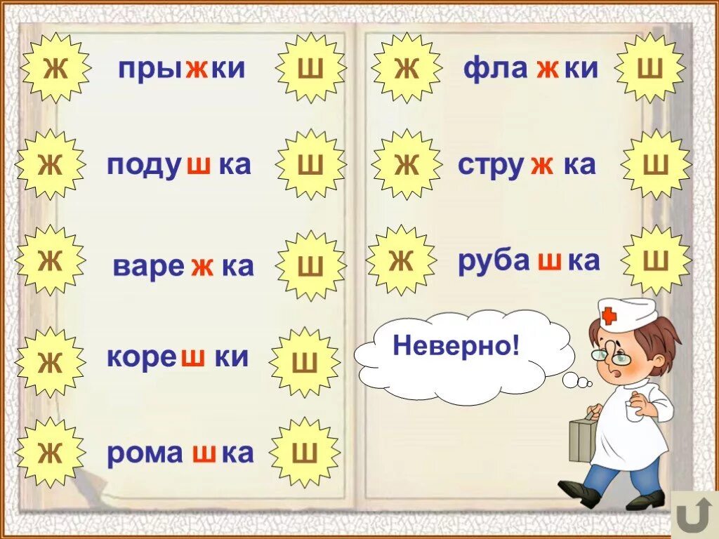 Согласные ж ш. Парные согласные ж-ш в корне слова. ж-ш парные согласные. слова с парными согласными ж ш. тренажер русский язык парные согласные в словах.