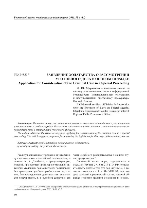 Отсутствие заявления потерпевшего. Ходатайство о рассмотрении дела в особом порядке. Ходатайство о рассмотрении уголовного дела в общем порядке. Ходатайство о рассмотрении уголовного дела в особом порядке. Ходатайство о рассмотрении дела в особом порядке образец.