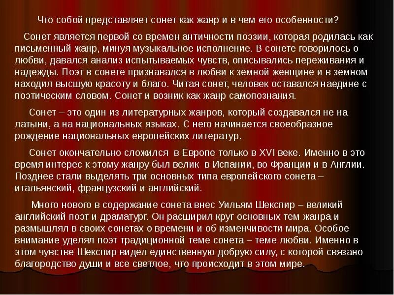 Сонет серебряного века. Сонет особенности жанра. Жанровое своеобразие Сонета. Сонет литературный Жанр. Сонет поэта