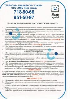 Инструкция по лифту