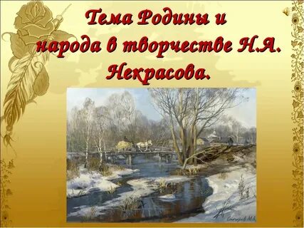 Судьба родины