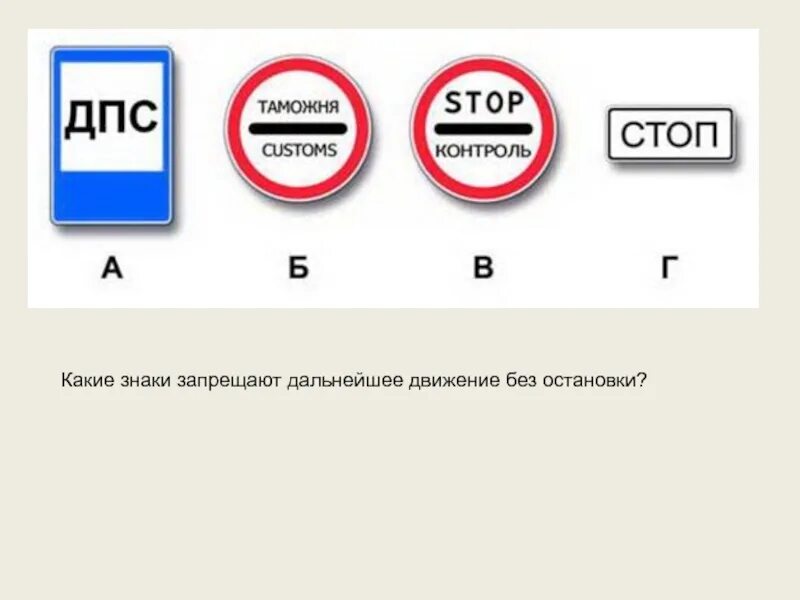 Данные знаки запрещают движение. Какие знаки запрещают движение без остановки. знак движение без остановки запрещено. ккие знакизапрещают движение без остановк. какие запрещающие знаки.