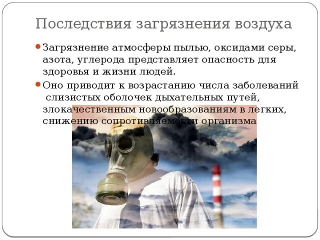 Как предотвратить загрязнение воздуха. Как предотвратить загрязнение воздуха